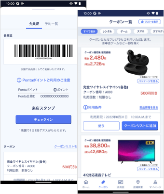 画像：お得なアプリ限定クーポン 便利な会員証機能