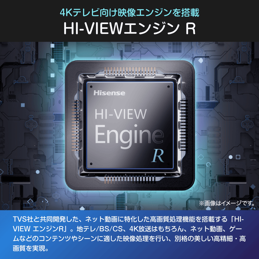 4Kテレビ向け映像エンジンを搭載
