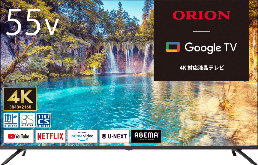 オリオン 4K対応55V型液晶テレビ OLS55RD10 使用イメージ