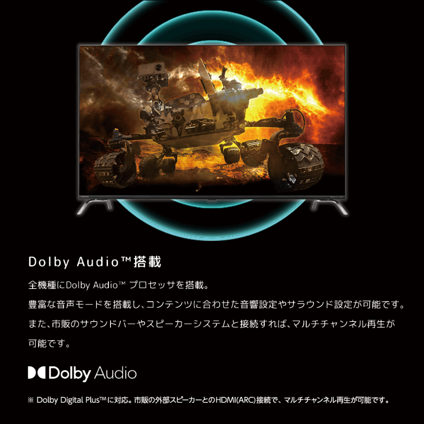 Dolby Audio&trade;搭載