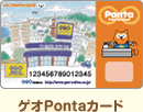 ゲオPontaカード