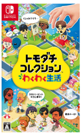 トモダチコレクション わくわく生活を4,300円で買取した実績があります
