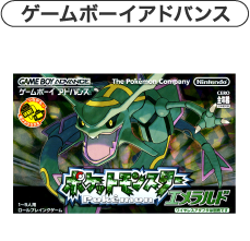 ポケットモンスター エメラルドを2,500円で買取した実績があります