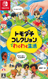 トモダチコレクション わくわく生活を4,300円で買取した実績があります