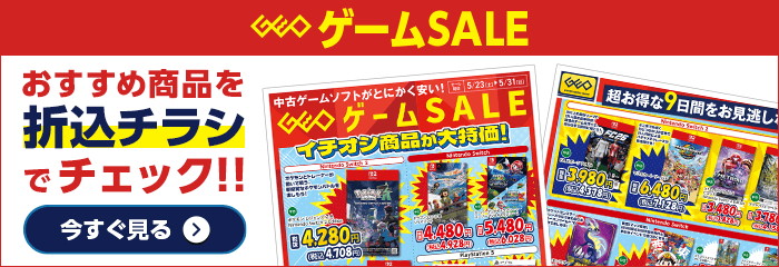 おすすめ商品を折込チラシでチェック！