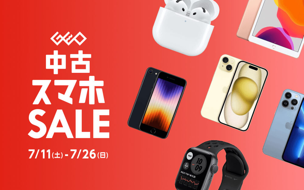 『中古スマホセール』7/11(土)から7/26(日)まで！