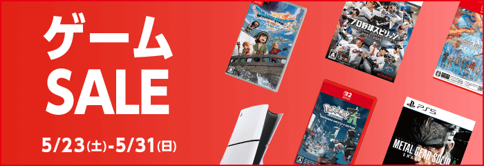 5/31(日)まで中古ゲームセール開催中！