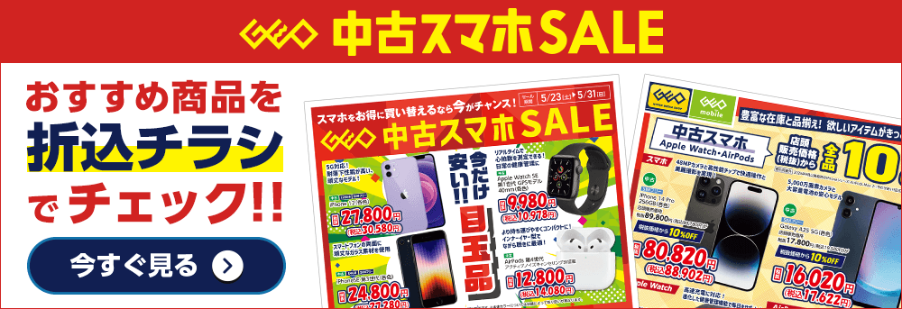 おすすめ商品を折込チラシでチェック！