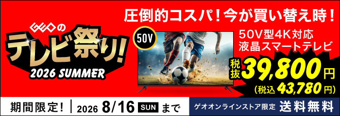 8/16(日)までテレビ祭り開催中！