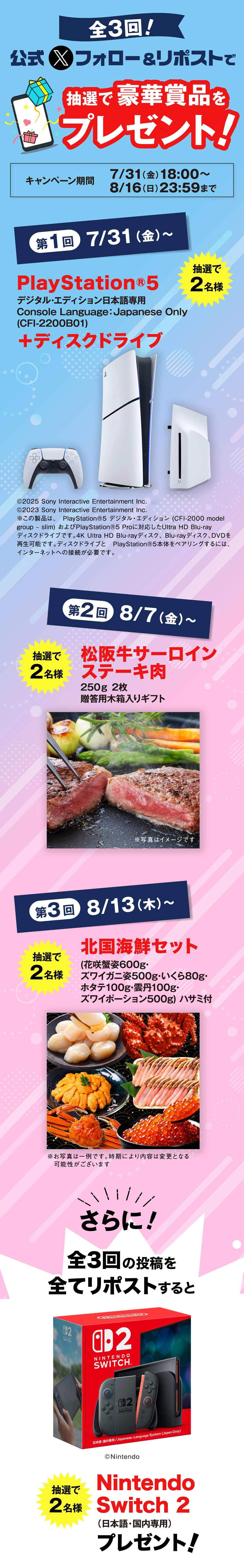 公式Xフォロー&リポストキャンペーン
