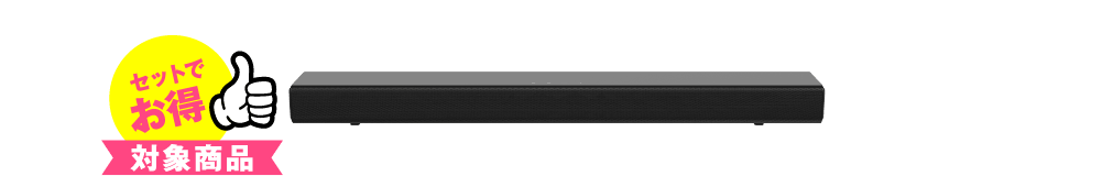 セットでお得 対象商品 2.1ch ワイヤレスサウンドバースピーカー GRJID2.1BTSPK9