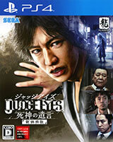 画像:JUDGE EYES:死神の遺言 新価格版