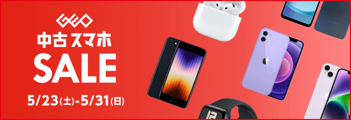 GEO中古スマホSALE 5/23(土)-5/31(日)