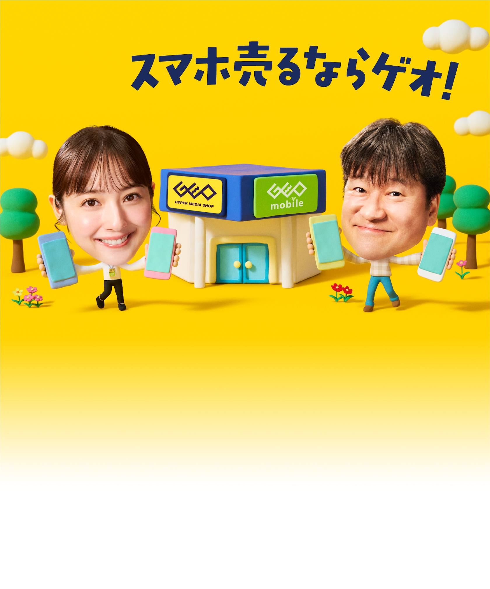 売る 買う SIM契約